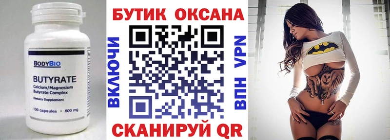 Купить  Нефтегорск  БУТИРАТ бутик 