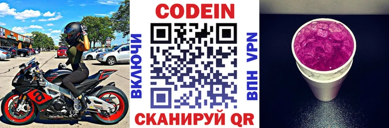 Кодеин Purple Drank Нефтегорск